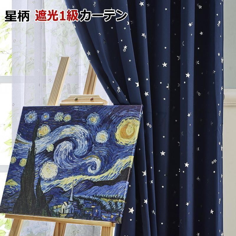 カーテン 遮光1級 星柄カーテン+星柄ボイルレースカーテン セット 丈230cm?丈260cm ロングサイズオーダーカーテン ドレープカーテン curtain [3]