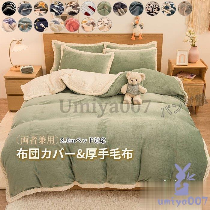 乐天商城 - 布団カバー4点セット ダブル 厚手フランネル ボア シープボア 掛け布団カバーフラットシーツ 枕カバー 保温性高い 肌に優しい 寝具カバーセット220×240cm