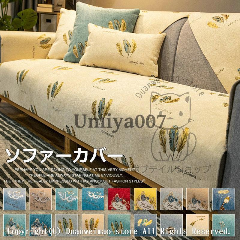 乐天商城 - ソファーカバー ソファーシーツ マルチカバー ペット用品 滑り止め キルティング保護 柔らかい 柄 北欧風 優しい肌触り感 汚れ 傷防止 洗える おしゃれ