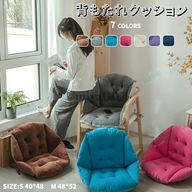 Rattan - 椅子 クッション 座布団 背もたれ チェアクッション フロアクッション 折りたたみ 低反発 滑り止め 可愛い オフィス 寒さ対策 ふわふわ 秋 冬 北欧 プレゼント