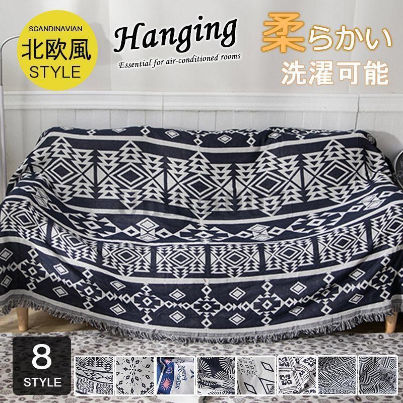 乐天商城 - 毛布 ブランケット ソファーカバー 大判サイズ 民族風 北欧風 タオルケット ひざ掛け 昼寝 ギフト 洗濯可能 アウトドア リビング 車 寝具