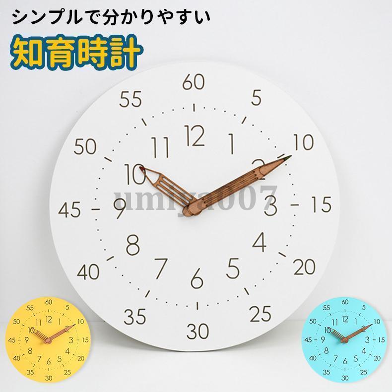 壁掛け時計 掛け時計 知育時計 子供部屋 アナログ時計 リビング おしゃれ シンプル 時間管理 学習教育グッズ 静音防塵 連続秒針 大文字 非電波 ウォールクロック