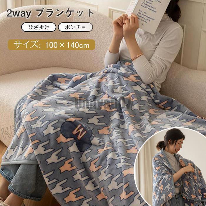 Rakuten - ひざ掛け ブランケット 2way 羽織 掛ける 大判 100×140cm フランネル フリース おしゃれ かわいい 膝掛け 着る毛布 ハーフケット ポンチョ ひざかけ ふわふわ