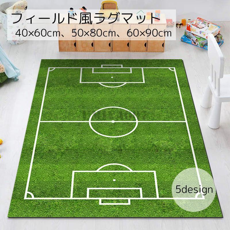 Plain - カーペット ラグマット インテリア グラウンド風 サッカー ラグビー レーシング 小さめ 滑りづらい 面白い