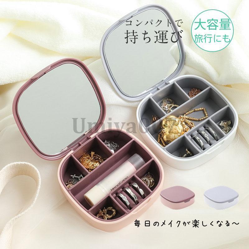 アクセサリーケース アクセサリー収納 携帯用 可愛い 鏡付き 持ち運び 小さい コンパクト ピアス ネックレス 指輪 保管 携帯 小物入れ ..