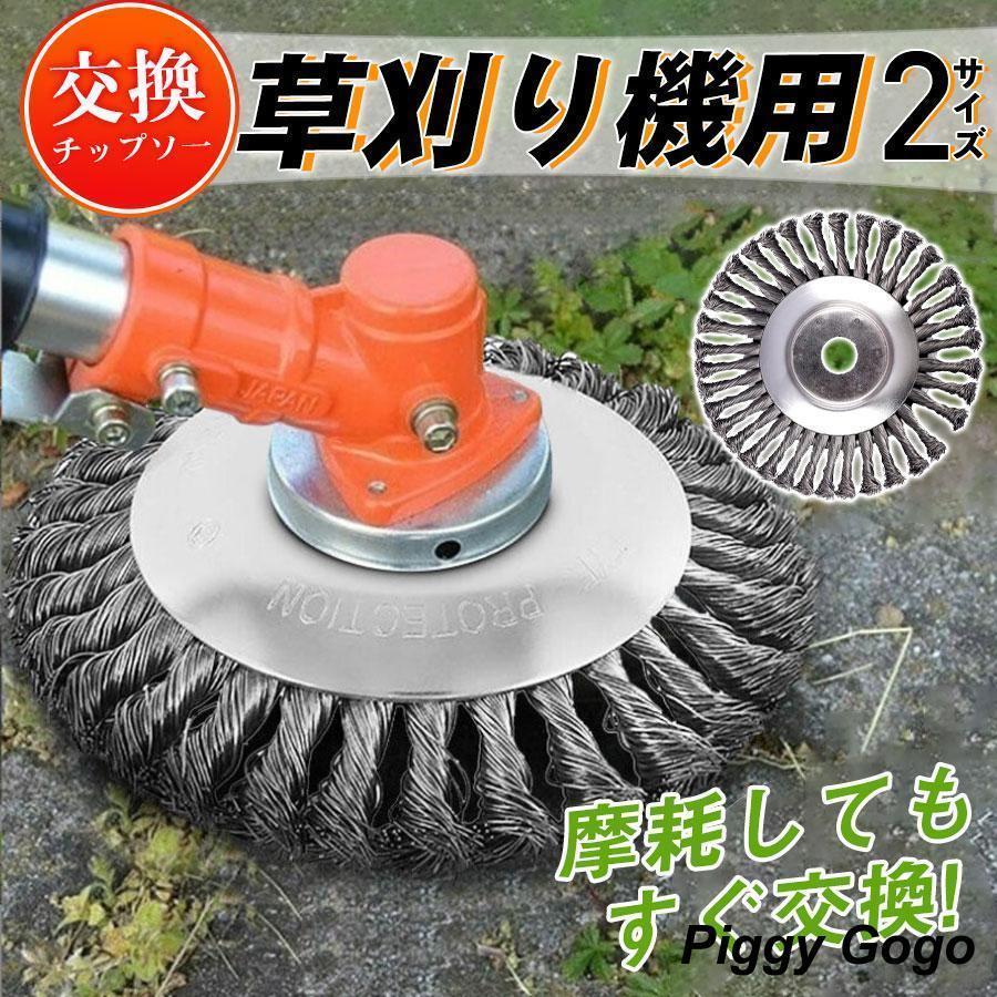 商品詳細:カラー:/画像参照サイズ:/直径15cm/直径20cm---------■商品説明お手持ちの刃が錆び付いている等で切れ味が悪いと作業の効率が下がります。また、刃が悪いと耐久性が低くなり消耗が早くなってしまいます。この機会に、替え刃のご用意はいかかですか？---------■サイズ:直径15.5cm直径20cm---------■関連キーワード手入れ 草 園芸 工具 庭 芝刈機 回転刃 10枚 10セット 25.5cm 255ミリ 刈払い機 草刈り機 草刈器 芝刈り機 芝刈器 切断機 安全 付属 アタッチメント 木工用 刃こぼれ 刃毀れ 欠け 摩耗 草刈り 草取り 草むしり 雑草 簡単 剪定 園芸 軽量 トリマー バリカン 雑草 キワ刈り 除草 植木