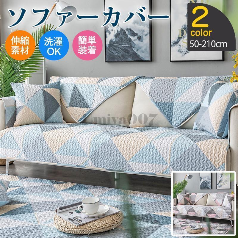 楽天市場】カラフル（ソファカバー・イスカバー｜インテリア・寝具