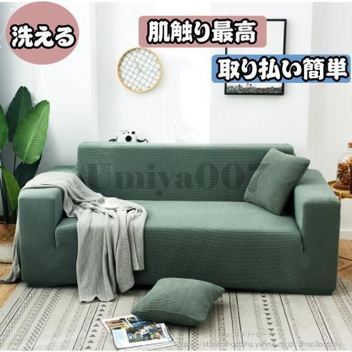 乐天商城 - ソファカバー4人掛け3人掛け2人掛け1人掛け肘付き肘無しソファーベッド北欧ストレッチ高級感北欧風洗える伸縮性フィットカバー