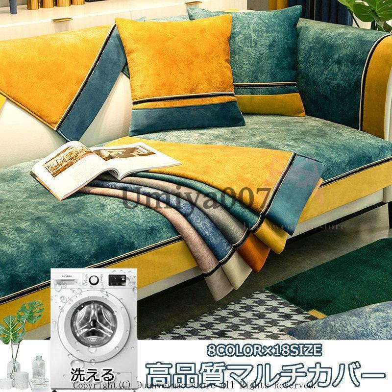 乐天商城 - ソファーカバー マルチカバー 北欧 ペット対策 肘付き 肘なし 防塵 汚れ対策 オールシーズン 滑り止め 柔らかい 洗濯OK ソファー保護 四季通用 おしゃれ