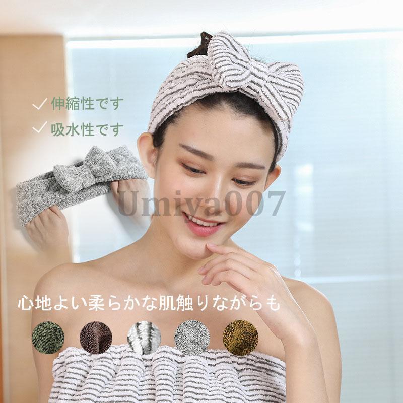 蝶ネクタイヘアターバン 洗顔 吸水 おしゃれ お風呂 洗顔用 幅広 レディース20代30代 40代 ヘアバンド タオル