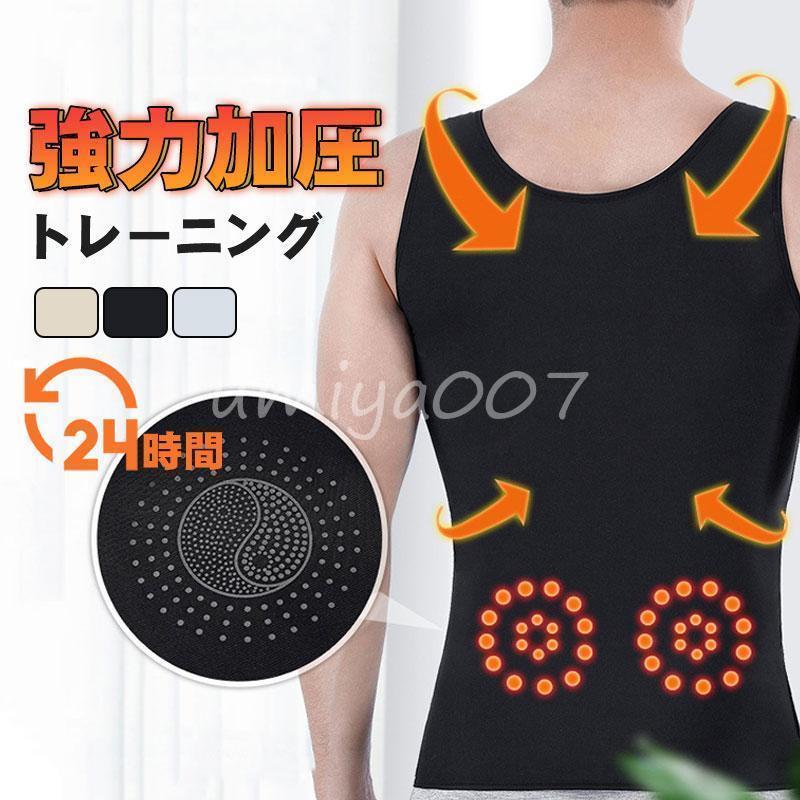 商品詳細:カラー:/A01/A02/A03サイズ:/L/XL/2XL/3XL/4XL■商品説明伸縮抜群の着圧シャツで姿勢、ボディライン、筋力を徹底サポート！！汗を素早く吸収する吸汗速乾タイプで、長時間着用してもサラサラの肌触りが続き、汗で冷えたりムレたりする心配もなく。良く伸びるストレッチ素材で、激しい運動の際もパフォーマンスを妨げません！朝から晩まで24時間着るだけで代謝を上げて、Yシャツのように着用して日常の動作をトレーニング代わりに行えます。忙しくてジムに行く時間が取れない方にもピッタリ。■製品仕様素材:ナイロン、その他■キーワードおすすめ 加圧シャツ 半袖 男性用加圧下着 メンズ加圧下着 加圧インナー コンプレッション インナー 背筋矯正 姿勢矯正 猫背 背筋 トレーニング ランニング 白 黒 ホワイト ブラック ダイエットシャツ 補正 プレゼント ギフト 痩せて見える 痩せる 普段着 スポーツインナー アンダーウェア スポーツウェア ゴルフウェア コンプレッションウェア ランニングウェア ジムウェア