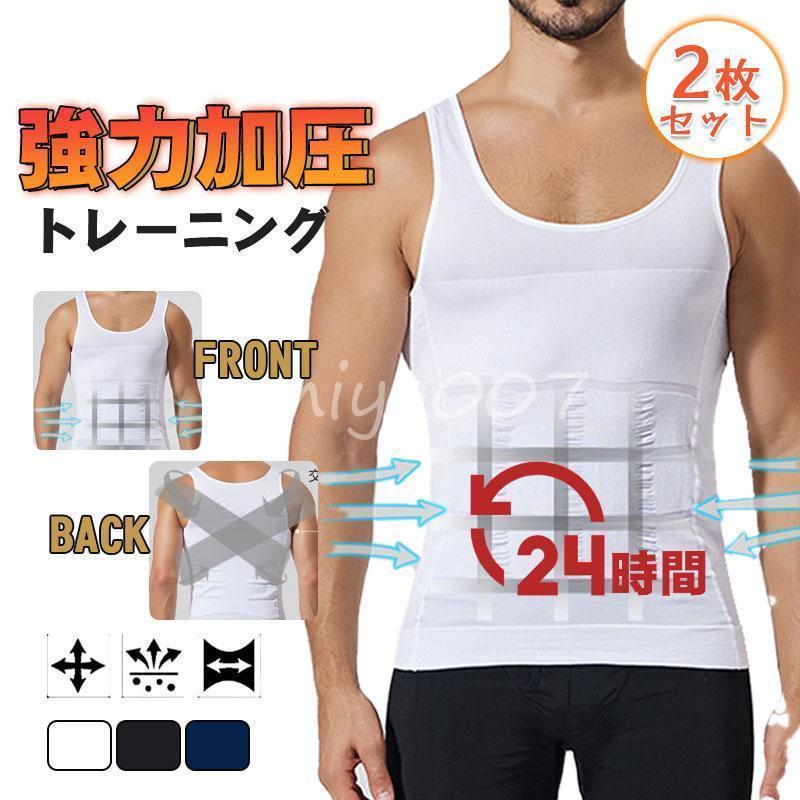 商品詳細:カラー:/A01/A02/A03サイズ:/S/M/L/XL/2XL■商品説明伸縮抜群の着圧シャツで姿勢、ボディライン、筋力を徹底サポート！！汗を素早く吸収する吸汗速乾タイプで、長時間着用してもサラサラの肌触りが続き、汗で冷えたりムレたりする心配もなく。良く伸びるストレッチ素材で、激しい運動の際もパフォーマンスを妨げません！朝から晩まで24時間着るだけで代謝を上げて、Yシャツのように着用して日常の動作をトレーニング代わりに行えます。忙しくてジムに行く時間が取れない方にもピッタリ。■製品仕様素材:ナイロン、その他■キーワードおすすめ 加圧シャツ 半袖 男性用加圧下着 メンズ加圧下着 加圧インナー コンプレッション インナー 背筋矯正 姿勢矯正 猫背 背筋 トレーニング ランニング 白 黒 ホワイト ブラック ダイエットシャツ 補正 プレゼント ギフト 痩せて見える 痩せる 普段着 スポーツインナー アンダーウェア スポーツウェア ゴルフウェア コンプレッションウェア ランニングウェア ジムウェア