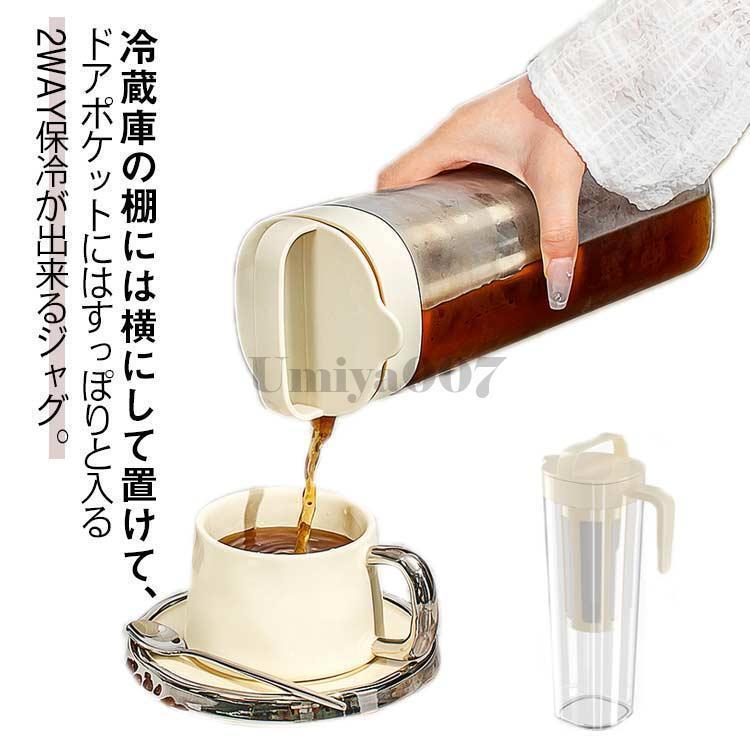 縦置き ピッチャー 冷水筒 2本セット 水出しコーヒーポット 麦茶ポット 1100ml ウォータージャグ 横置き 熱湯 冷水ポット スリム 冷水筒 耐