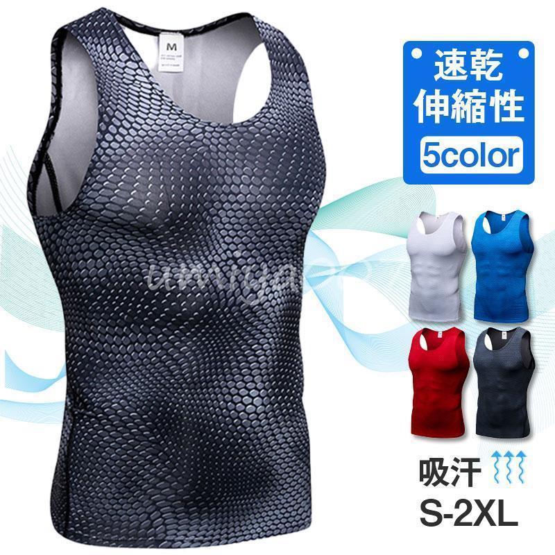 タンクトップ メンズ コンプレッションウェア ノースリーブ インナー スポーツ アンダーシャツ 加圧シャツ ランニング ジム 伸縮性 吸汗 速乾