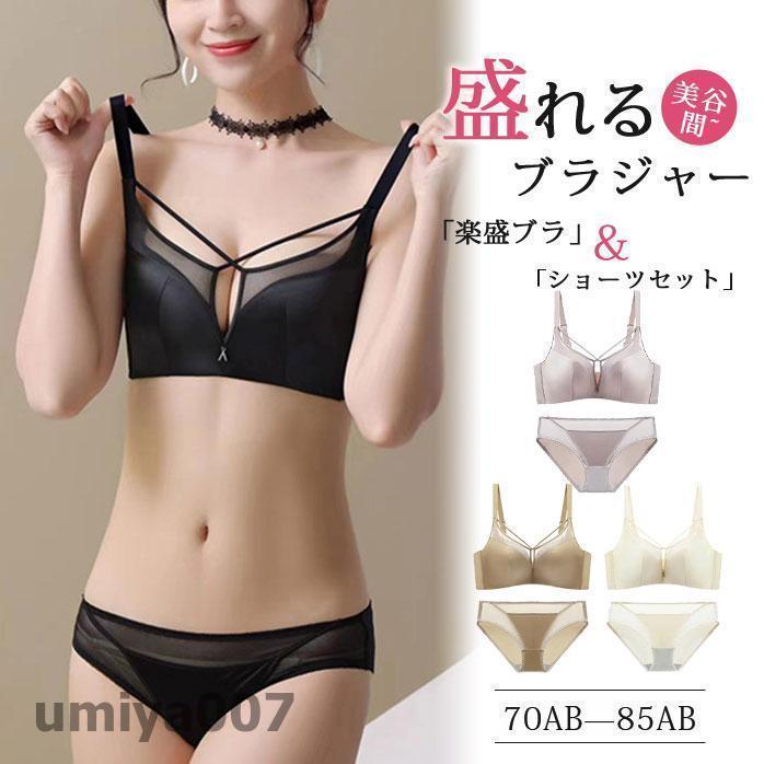 商品詳細:カラー:/A01/A02/A03/A04サイズ:/32(70AB)/34(75AB)/36(80AB)/38(85AB)■商品説明楽盛ブラ＆ショーツセット！背肉・脇肉をしっかりキャッチ！簡単にバストアップできるお洒落な脇肉すっきりブラですノンストレスノンワイヤーブラ、収縮性の良い身生地で優しくフィットします。■素材 ナイロン、スパンデックス ■注意事項※モデル画像は環境光の影響によりカラーが異なって見える場合がございます。※採寸は製造メーカー提供情報ですので、1~3cm誤差が生じる場合がございます。■キーワード脇高補正 可愛い レース 3/17カップ 美胸 バストアップ フリルブラジャー ショーツ セット ノンワイヤーブラ ブラジャー ノンワイヤー フリル デザイン 補正ブラ 谷間 盛れる ブラ 補正 レース ブラック グレイ ブルー レッド ホワイト ノンワイヤー ブラジャー ショーツ セット スタイルアップワイヤレス ブラ&amp;amp;ショーツ レディース 下着 ノンワイヤーブラ 盛れるブラ 脇高 補正 脇肉 大きいサイズ 盛胸