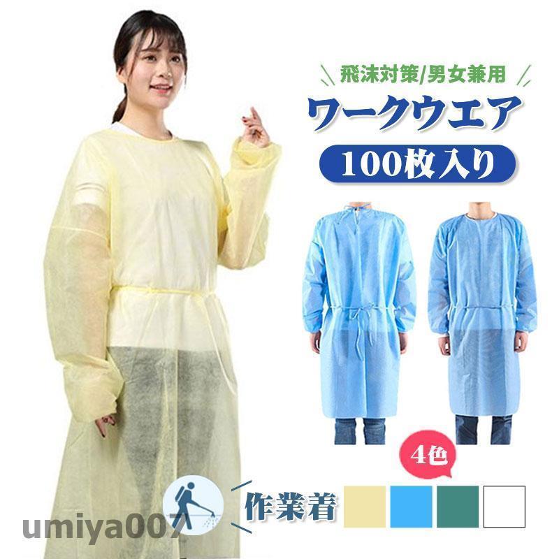 楽天市場】防護服 100の通販