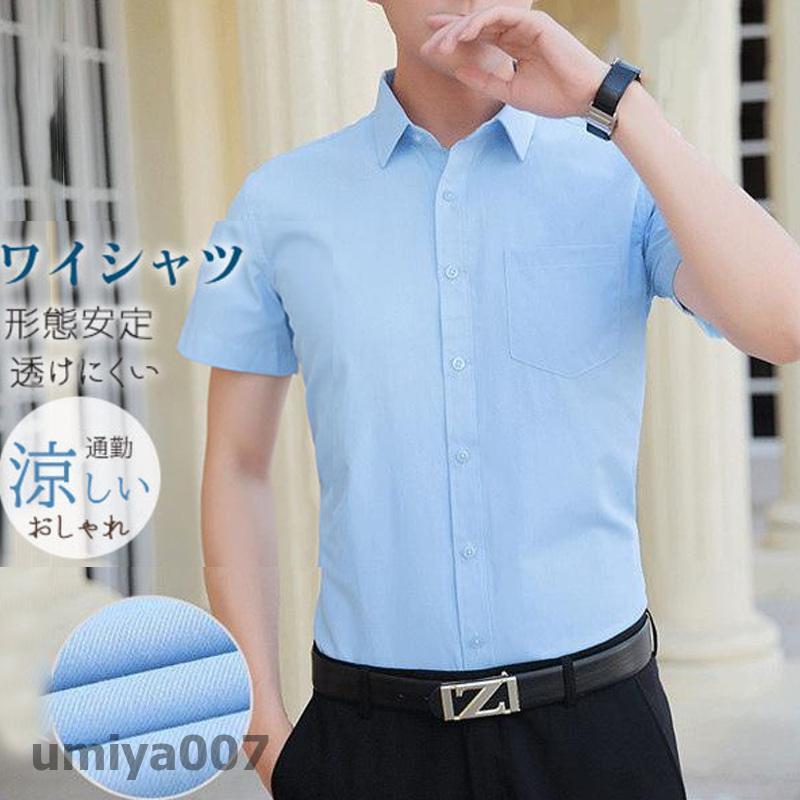 Rakuten - ワイシャツ メンズ 半袖 おしゃれ 夏 涼しい 透けにくい 大きいサイズ 細身 ホワイト 形態安定 ボタンダウン ビジネス リラックス