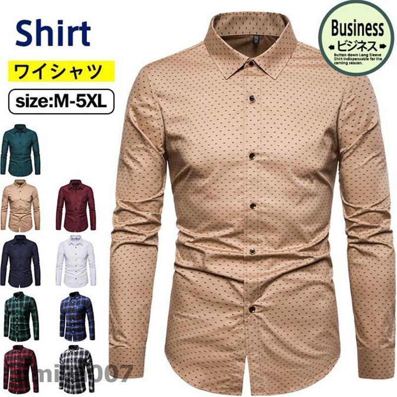 ワイシャツ メンズ シャツ 長袖シャツ チェック柄 水玉柄 ビジネス 形態安定 ビジネスシャツ トップス ドレスシャツ フォーマル 通勤 紳士服