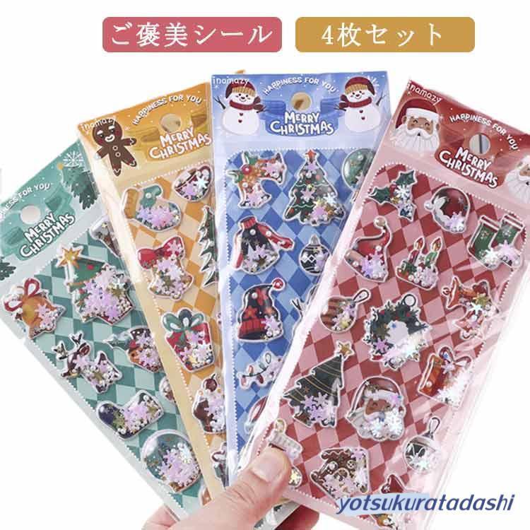 爆買 4枚セット 手帳用 4枚セット 可愛い シャカシャカシール ぷっくりシール ぷくぷくシール 3D立体 シール帳 立体シール 立体シール カラフル 女の