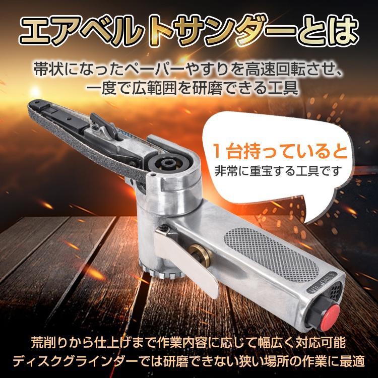 ベルトサンダー エアーベルトサンダー 替え用ベルト3個付き 高速回転 金属加工や削り出し作業 木工工作の研削 樹脂製品のバリ取り