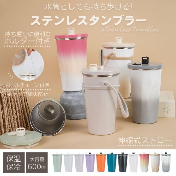 Rakuten - ステンレスタンブラー 真空断熱 保温 保冷 軽量 大容量 食洗機対応 おしゃれ マイボトル600ML
