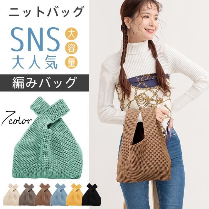 Zodiac - トートバッグ ニットバッグ 編みバッグ マルシェバック お弁当袋 大容量 手提げ 柔らかい 大人気 可愛い ミニバッグ ミニトート 通勤 通学 レディース ap123
