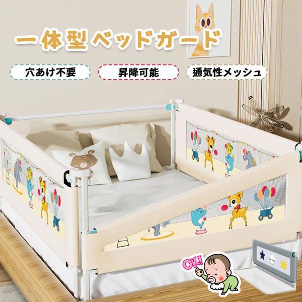 Other - ベッドガード 赤ちゃん ベッドフェンス ベットサークル 転落防止 穴あけ不要 高さ調整可能 片側昇降可能 丸みデザイン 安全 通気性メッシュ 取り付け簡単