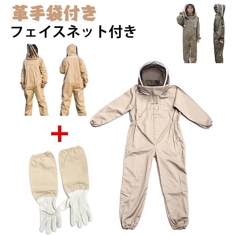 スズメバチ用 蜂駆除用防護服 防護服 蜂防護服スズメバチ 蜂防護服スズメバチ オールインワン スズメバチ駆除用蜂防護服 アシナガバチ スズメバチ駆除 退治 蜂防護服 スズメ蜂 養蜂用 蜂の巣 通気性 つなぎ服 害虫駆除 虫よけ 作業服 保護装備