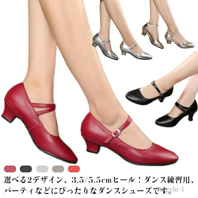 選べる2デザイン、3.5/5.5cmヒール!ダンス練習用、パーティなどにぴったりなダンスシューズです。シンプルな本革デザイン!柔らかくて通気性がよい高品質素材を使用しております。足の形状にぴったりフィットしているので、足の動きをスムースにします。室内室外通用タイプ、適度な滑る安さで動きやすいです。 サイズ33 34 35 36 37 38 39 40 41 42サイズについての説明33 21.5cm34 22cm35 22.5cm36 23cm37 23.5cm38 24cm39 24.5cm40 25cm41 25.5cm42 26cm※サイズ表の実寸法は商品によって0.5-1cm程度の誤差がある場合がございます。素材本革色3.5cm酒赤全 5.5cm酒赤全 3.5cm黒全 5.5cm黒全 3.5cm金全 5.5cm金全 3.5cm銀全 5.5cm銀全 3.5cm酒赤中 5.5cm酒赤中 3.5cm黒中 5.5cm黒中 3.5cm金中 5.5cm金中 3.5cm銀中 5.5cm銀中 3.5cm赤全 5.5cm赤全 3.5cm赤中 5.5cm赤中備考▼色味の強い製品によっては他の衣類などに色移りする場合もございますので、速やかに(脱水、乾燥等)するようにお願いいたします。▼生地の特性上、やや匂いが強く感じられるものもございます。数日のご使用や陰干しなどで気になる匂いはほとんど感じられなくなります。本革 痛くない 社交ダンス シューズ スポーツ アウトドア 超目玉商品 3.5cm酒赤全 5.5cm酒赤全 3.5cm黒全 5.5cm黒全 3.5cm金全 5.5cm金全 3.5cm銀全 5.5cm銀全 3.5cm酒赤中 5.5cm酒赤中 3.5cm黒中 5.5cm黒中 3.5cm金中 5.5cm金中 3.5cm銀中 5.5cm銀中 3.5cm赤全 5.5cm赤全 3.5cm赤中 5.5cm赤中 33 34 35 36 37 38 39 40 41 42