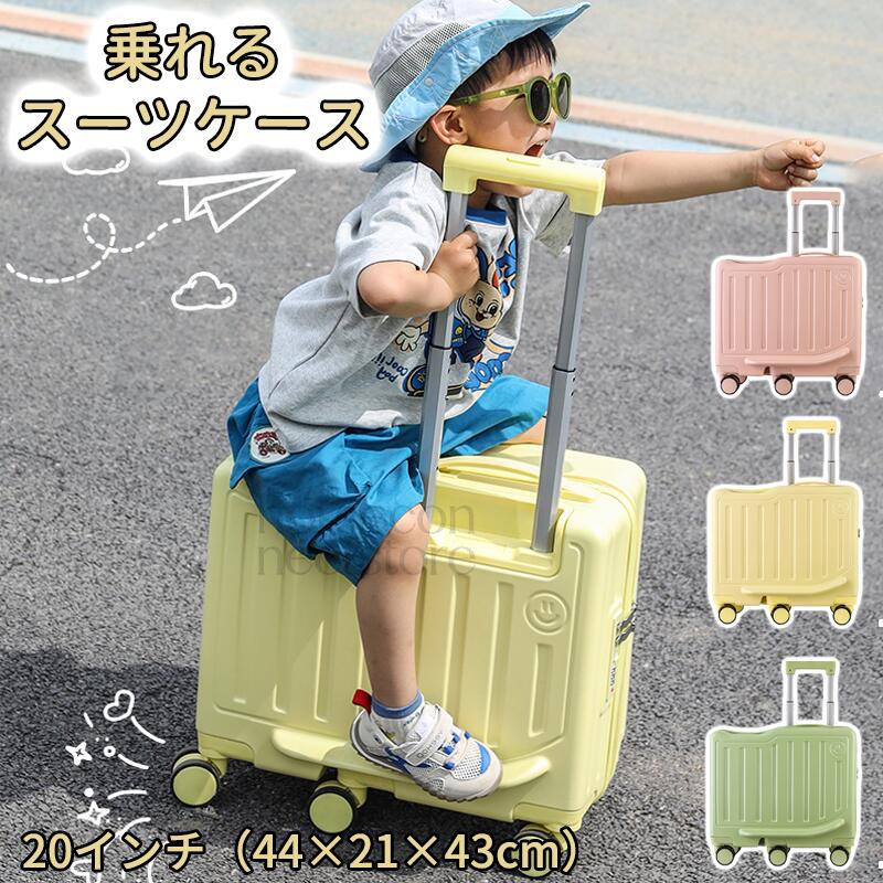 【子供が乗れるスーツケース& 大容量 】スツーケース 座れる こども 防水 子どもが乗れる キャリー バッグ スーツケース キャリーケース