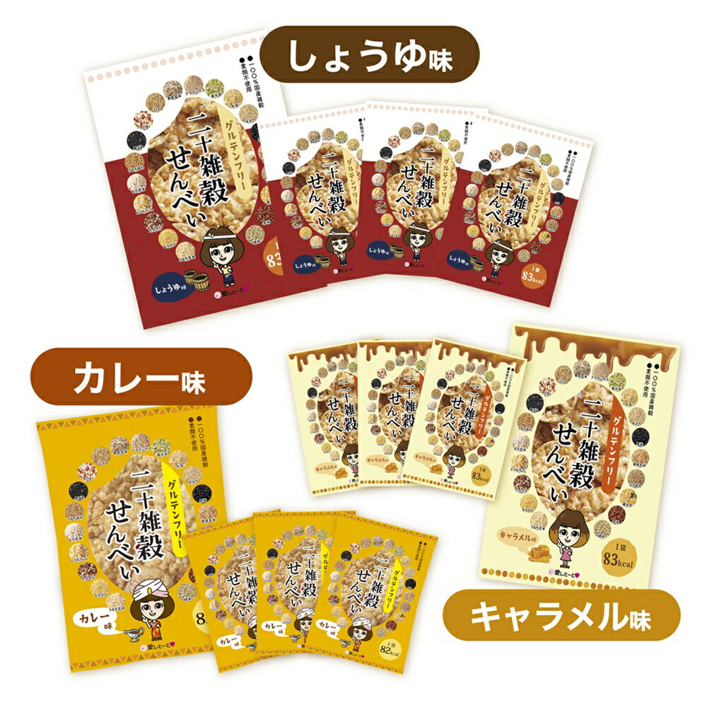 【楽天ランキング3冠】二十雑穀せんべい 12袋 (3209) ダイエット 置き換えダイエット ヘルシー ローカ..