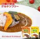 グルテンフリー たっぷり野菜カレー (3215) スパイスカレー カレー curry スパイス グルテンフリー