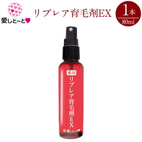 薬用 リプレア 育毛剤EX (3147) 1本 80ml 男女兼用 脱毛予防 育毛・養毛 発毛促進 コラーゲン アミノ酸 ヒアルロン酸 女性 女性用 髪