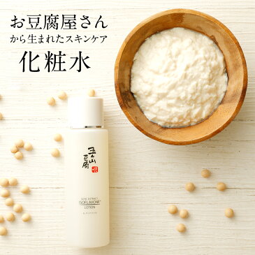 五ヶ山化粧品 化粧水 1本 120ml ローション 基礎化粧品 大豆 イソフラボン 豆乳 豆乳コスメ 豆腐 スキンケア 保湿 大豆