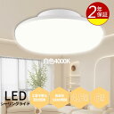 【驚きの価格】シーリングライト led 6畳 おしゃれ 6畳 2000lm 省エネ ledシーリングライト led ライト おしゃれ 明るい 照明器具 天井照明...