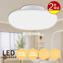 【驚きの価格!2個目で880円】シーリングライト led 6畳 おしゃれ 6畳 2000lm 省エネ ledシーリングライト led ライト おしゃれ 明るい ...
