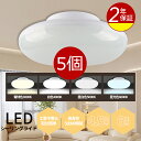 【5個セット★1個あたり1000円】シーリングライト led 6畳 おしゃれ 6畳 2000lm 省エネ ledシーリングライト led ライト おしゃれ 明る...