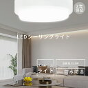玄関 照明 シーリングライト おしゃれ LED 浴室灯 8畳 6畳 防水 防湿 200W 相当 ブラケットライト LEDポーチ灯 バスルームライト IP65 防水ライト ポーチライト LEDライト LED照明 照明 照明器具 200形相当 明るい 薄型 コンパクト 防雨 屋外 屋内 室内 浴室 浴室照明
