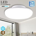 驚き価額♪店長暴走中★【2年保証】 電気 シーリングライト LEDシーリングライト 8畳 6畳 おしゃれ 薄型 明るい 25w 5000lm 4.5畳 一体型 ...