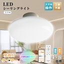 【P5】 シーリングライト led 6畳 おしゃれ 調光調色 rgb LEDシーリングライト 6畳 8畳 調光 調色 薄型 4.5畳 直付け リモコン付き スマ...
