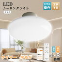 【最安値挑戦中&P5】 シーリングライト led 6畳 おしゃれ 調光調色 rgb LEDシーリングライト 8畳 薄型 4.5畳 直付け リモコン付き スマホ ...