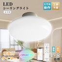クーポンで1,400円★シーリングライト 4.5-8畳対応 10w4.5-6畳 20w6-8畳 調光調色 LED 照明 LEDシーリングライト おしゃれ 明るい...