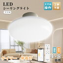 \1,400円OFFクーポンで2,080円/★シーリングライト 4.5-6畳 調光 調光調色 LED 照明 LEDシーリングライト おしゃれ 明るい ライト 照...