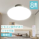 【クーポン利用で1,400円OFF】★シーリングライト 6-8畳 8畳 調光調色 LEDシーリングライト ledライト おしゃれ 明るい 照明 リモコン タイマ...