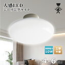 ★新作led シーリングライトコンパクト 人感センサー ライト 100W相当 天井照明 照明おしゃれ 小型 薄型 コンセント led電球 電球色 センサーライト 蛍光灯 mini キッチン 洋室 和室 玄関 倉庫 脱衣所 洗面所 台所 北欧 自動点灯 人感センサー シーリングライト おしゃれ