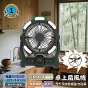 卓上扇風機 キャンプ扇風機 usb 充電式 角度調整 270° 20000mAh 大容量 バッテリー dcモーター 静音 卓上 扇風機 車 コンセント 充電式 扇風機 大型 長時間 usbファン 強力 静音 軽量 無段階調節 270度角度調整 長時間連続使用 ledライト付き 蚊よけ タイマー付き扇風機