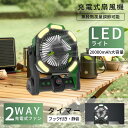 ★P5★送料無料・一年保証★ アウトドア 扇風機 小型 強力 静音 車 置き型 角度調整 ライト付き扇風機 軽量 ファン付き照明 ライト付き扇風機 卓上 ポータブル扇風機 DCモーター 卓上扇風機 USB充電式 風量調節 扇風機 静音 DCモーター コードレス扇風機 充電式 静音 蚊除け