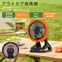 【楽天限定セール】キャンプ扇風機 扇風機 クリップ式扇風機 USB扇風機 卓上扇風機 卓上 クリップ 360度回転 小型 超静音 大風量 強力 超薄5枚羽根 風...