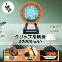 壁掛けサーキュレーター 卓上扇風機 クリップ扇風機 充電式 中間スイッチ 扇風機 クリップ 首振り USB 強力 静音 節電 吊り下げ ハンディファン 携帯扇風機 車載 車用 ハンディ 電池給電 低騒音 USBファン 手持ち 軽量 アウトドア タイマー サーキュレーター DCモーター