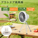 【楽天限定特典付】キャンプ扇風機 10000mAh大容量 3WAY多機能(三脚/吊り下げ/卓上)LED照明+モバイル充電 72時間駆動 防災対応 静音36dB ...